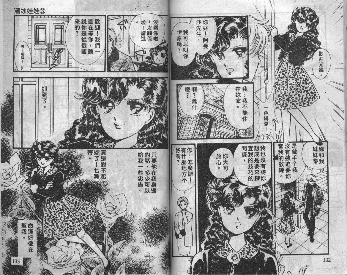 溜冰娃娃韩漫全集-3无删减无遮挡章节图片 