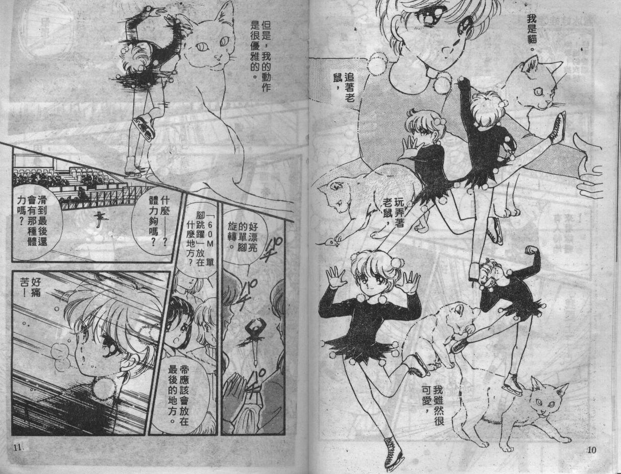 溜冰娃娃韩漫全集-3无删减无遮挡章节图片 