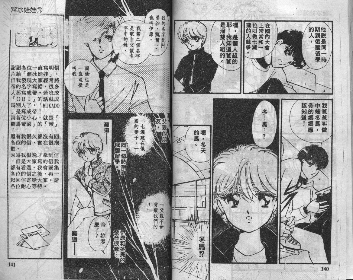 溜冰娃娃韩漫全集-3无删减无遮挡章节图片 