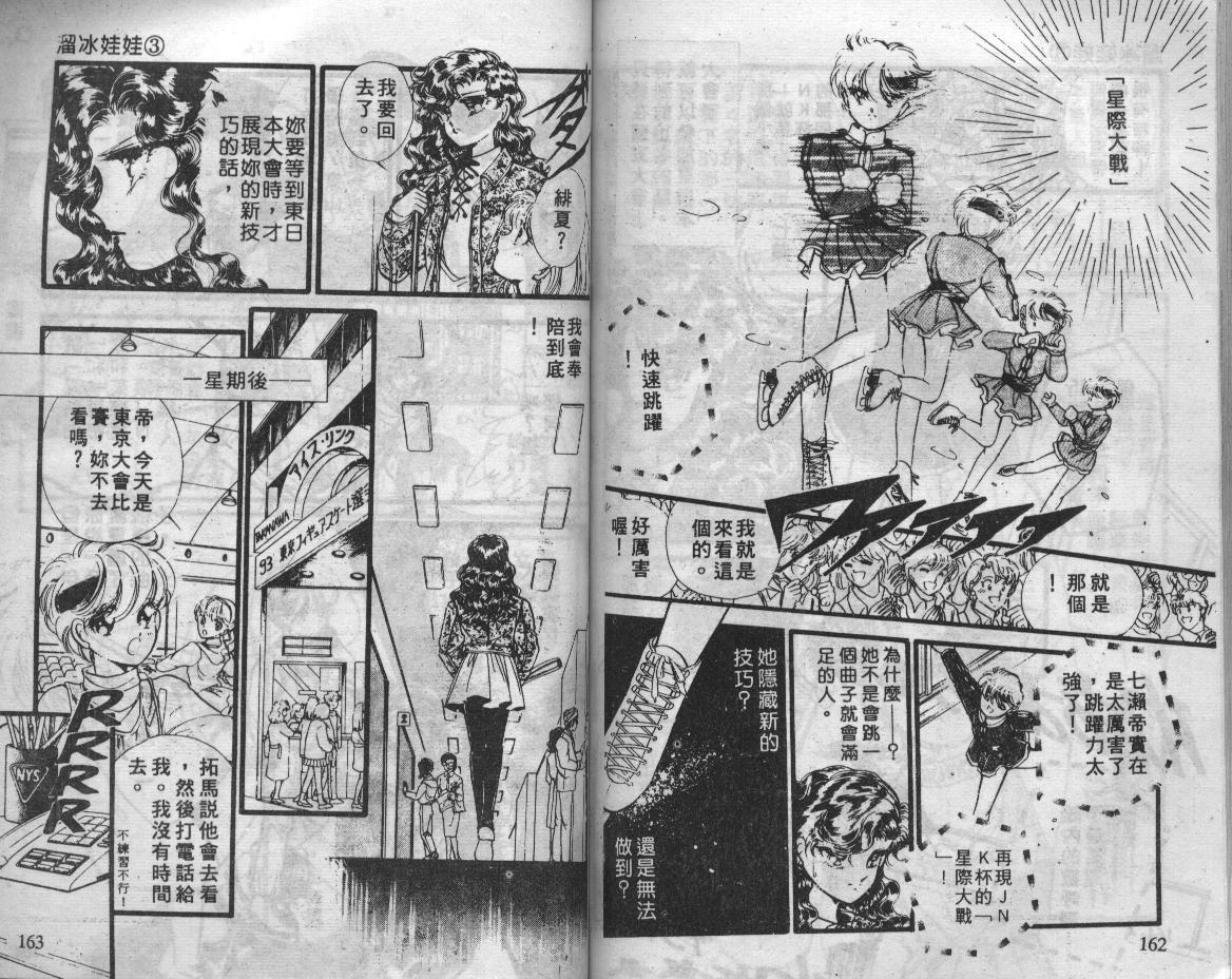 溜冰娃娃韩漫全集-3无删减无遮挡章节图片 
