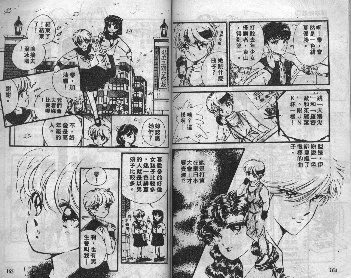 溜冰娃娃韩漫全集-3无删减无遮挡章节图片 