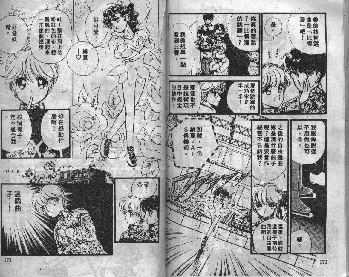 溜冰娃娃韩漫全集-3无删减无遮挡章节图片 