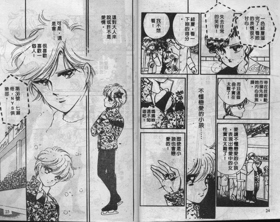 溜冰娃娃韩漫全集-4无删减无遮挡章节图片 