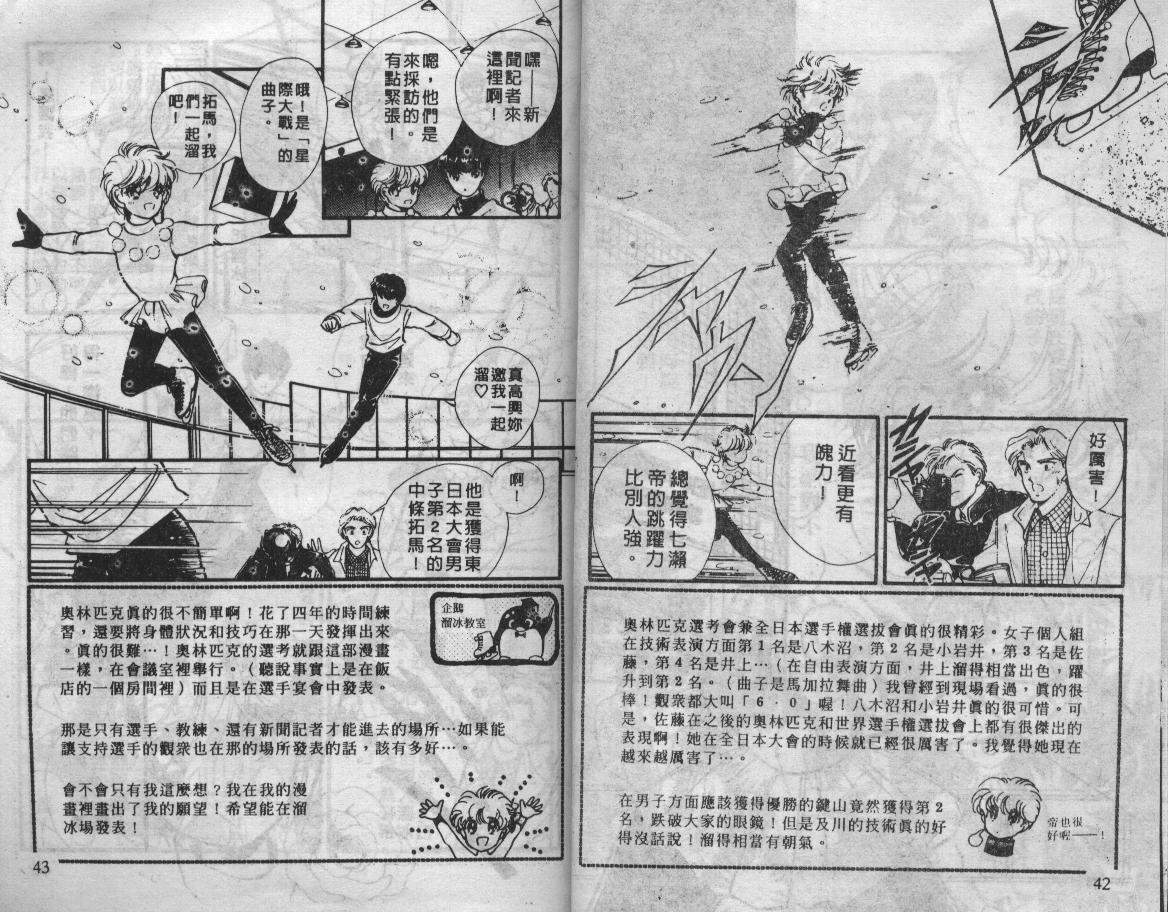 溜冰娃娃韩漫全集-4无删减无遮挡章节图片 