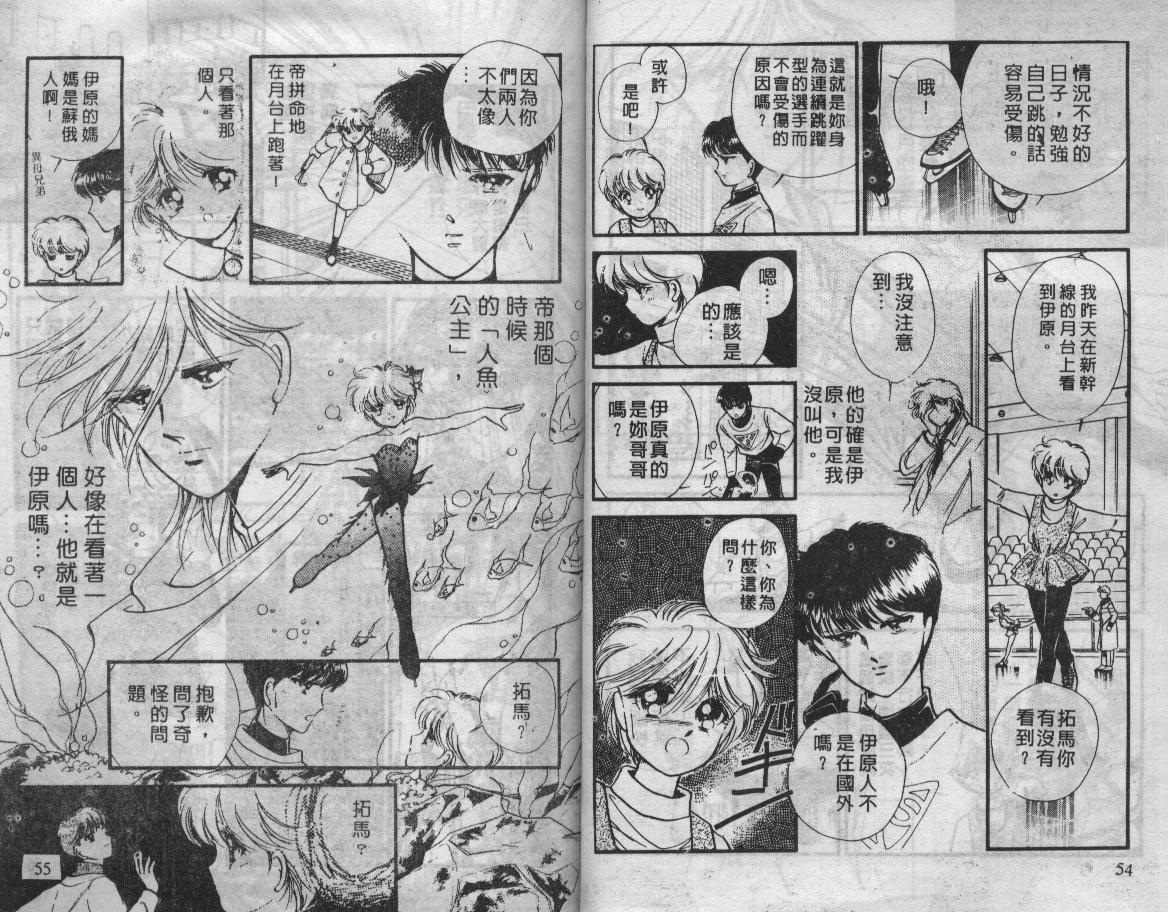 溜冰娃娃韩漫全集-4无删减无遮挡章节图片 