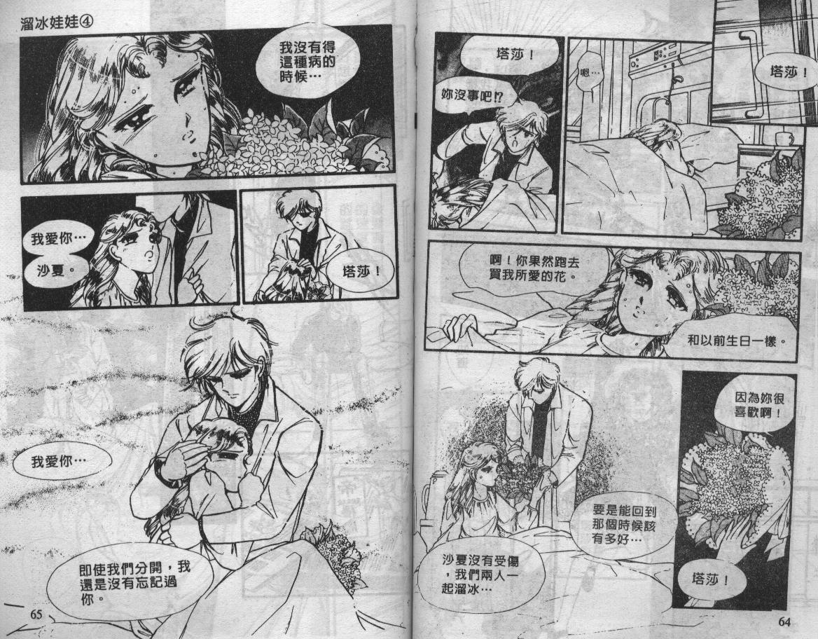 溜冰娃娃韩漫全集-4无删减无遮挡章节图片 