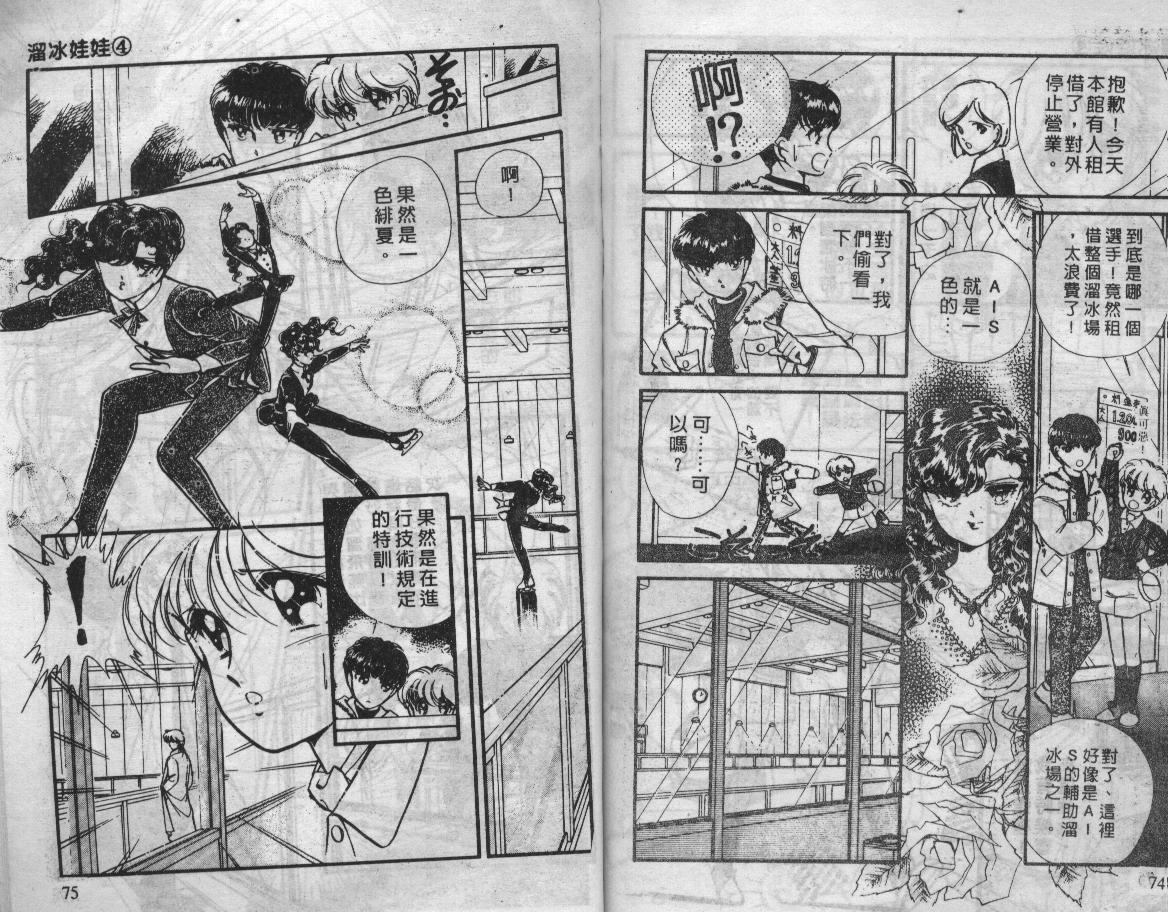 溜冰娃娃韩漫全集-4无删减无遮挡章节图片 