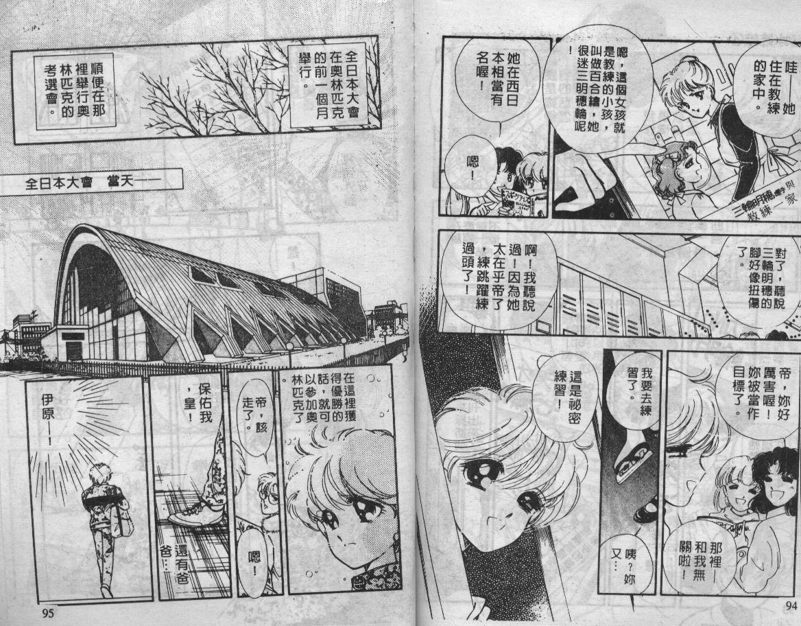 溜冰娃娃韩漫全集-4无删减无遮挡章节图片 