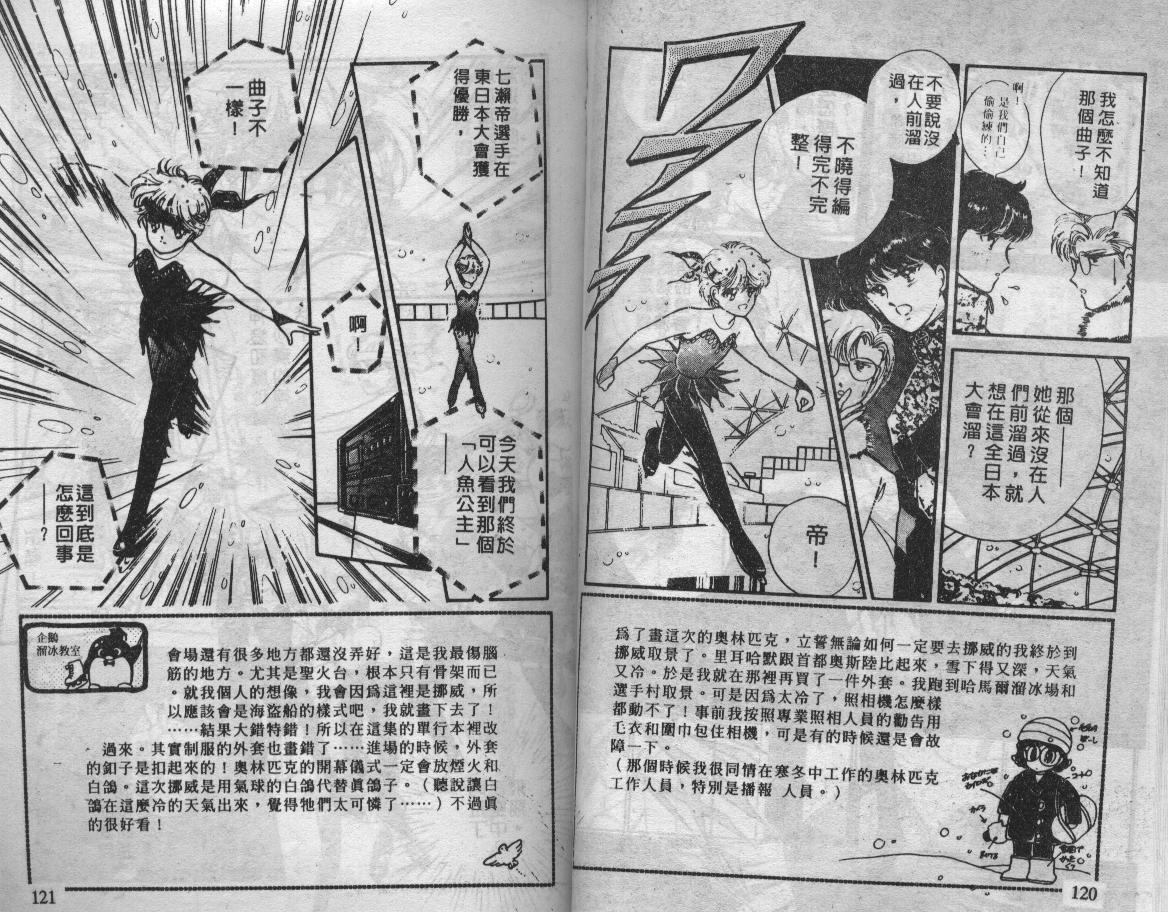 溜冰娃娃韩漫全集-4无删减无遮挡章节图片 