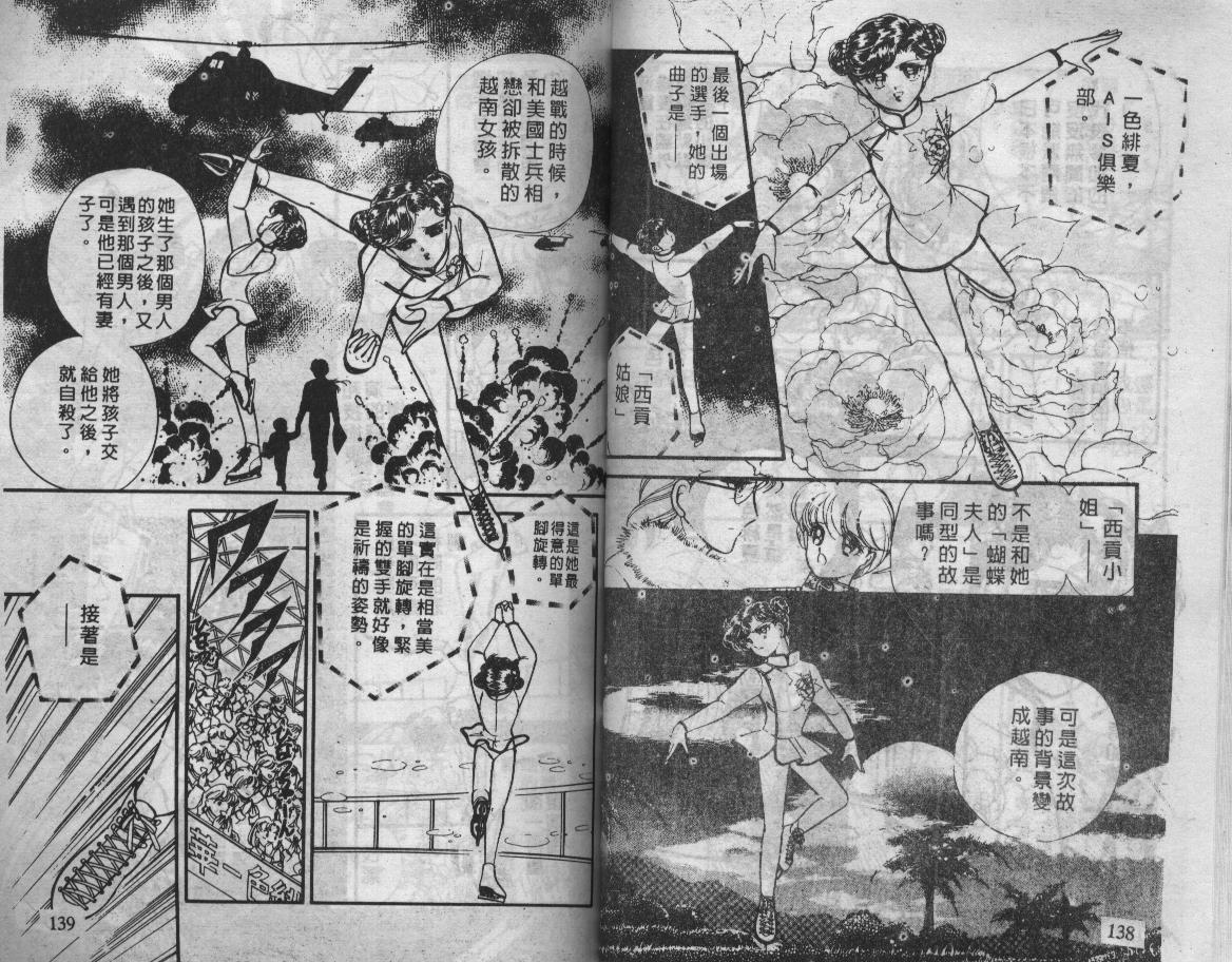 溜冰娃娃韩漫全集-4无删减无遮挡章节图片 