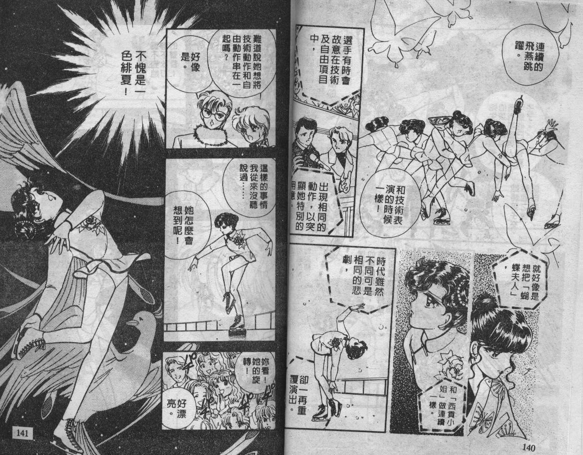 溜冰娃娃韩漫全集-4无删减无遮挡章节图片 