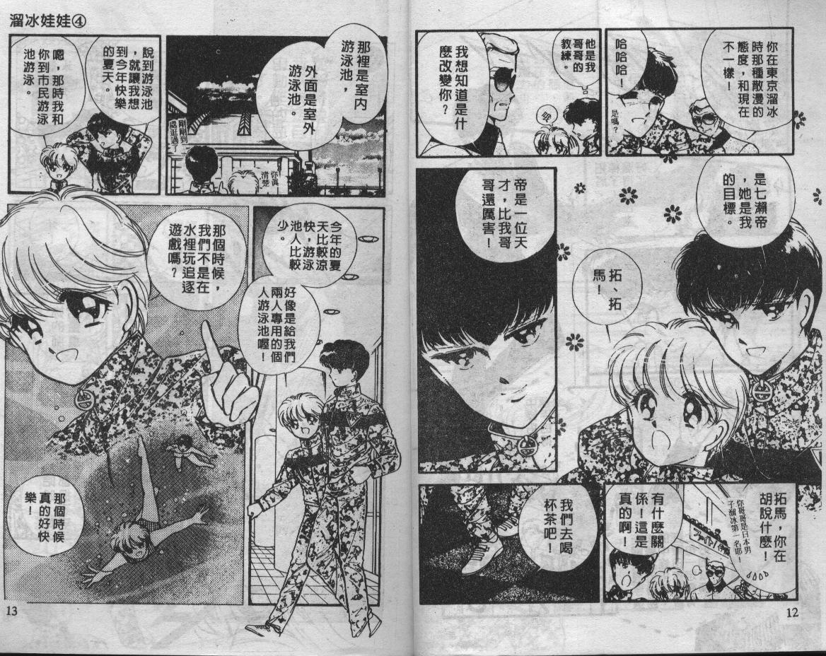 溜冰娃娃韩漫全集-4无删减无遮挡章节图片 