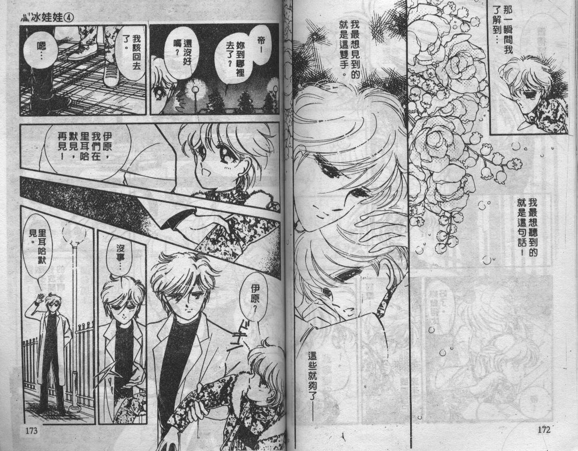 溜冰娃娃韩漫全集-4无删减无遮挡章节图片 