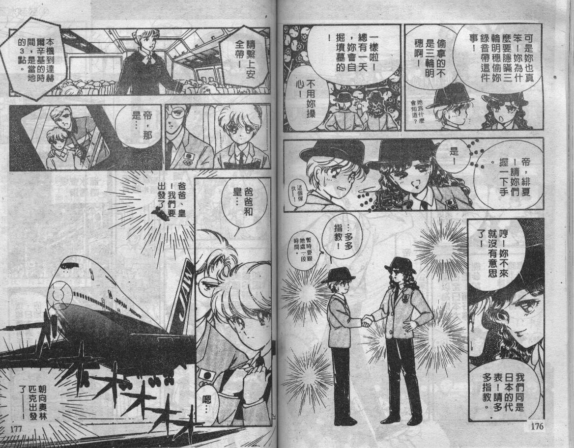 溜冰娃娃韩漫全集-4无删减无遮挡章节图片 