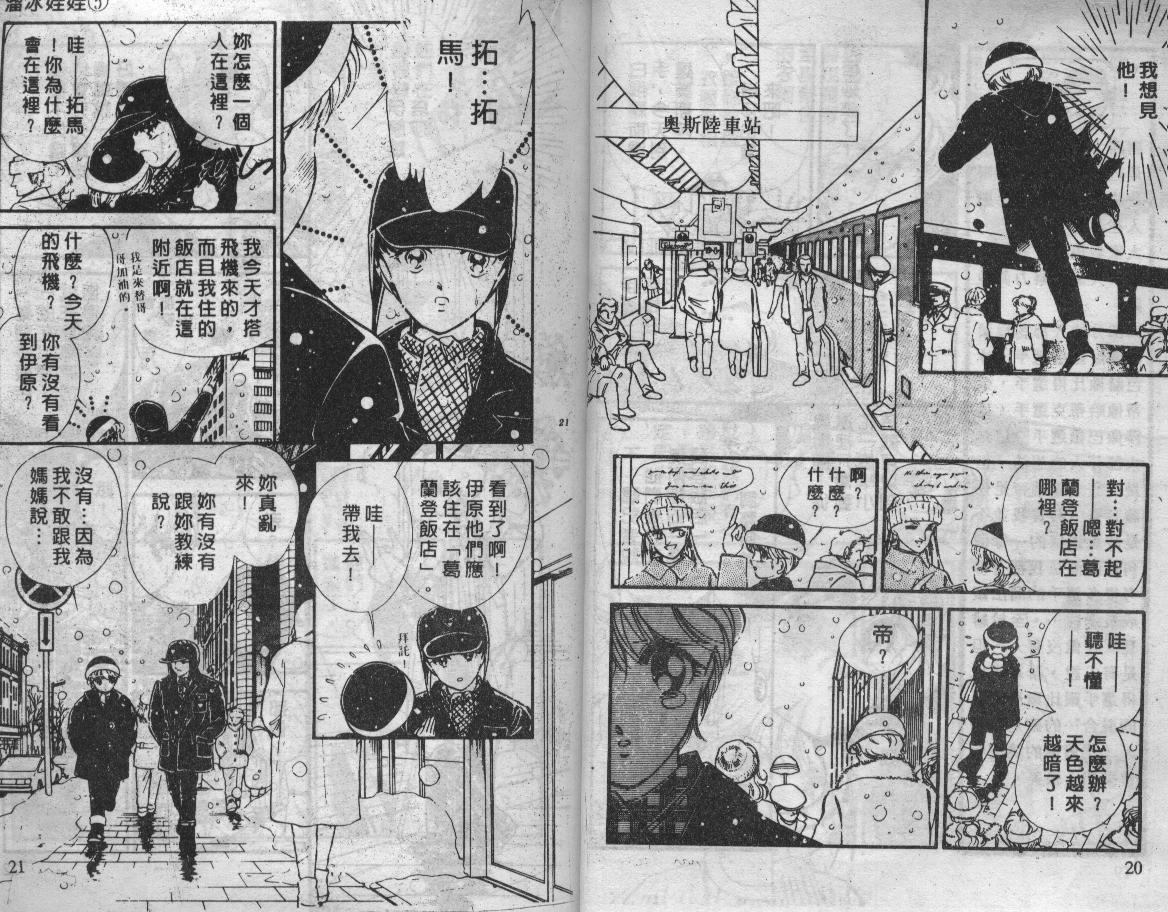 溜冰娃娃韩漫全集-5无删减无遮挡章节图片 