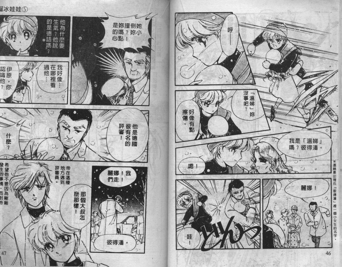 溜冰娃娃韩漫全集-5无删减无遮挡章节图片 