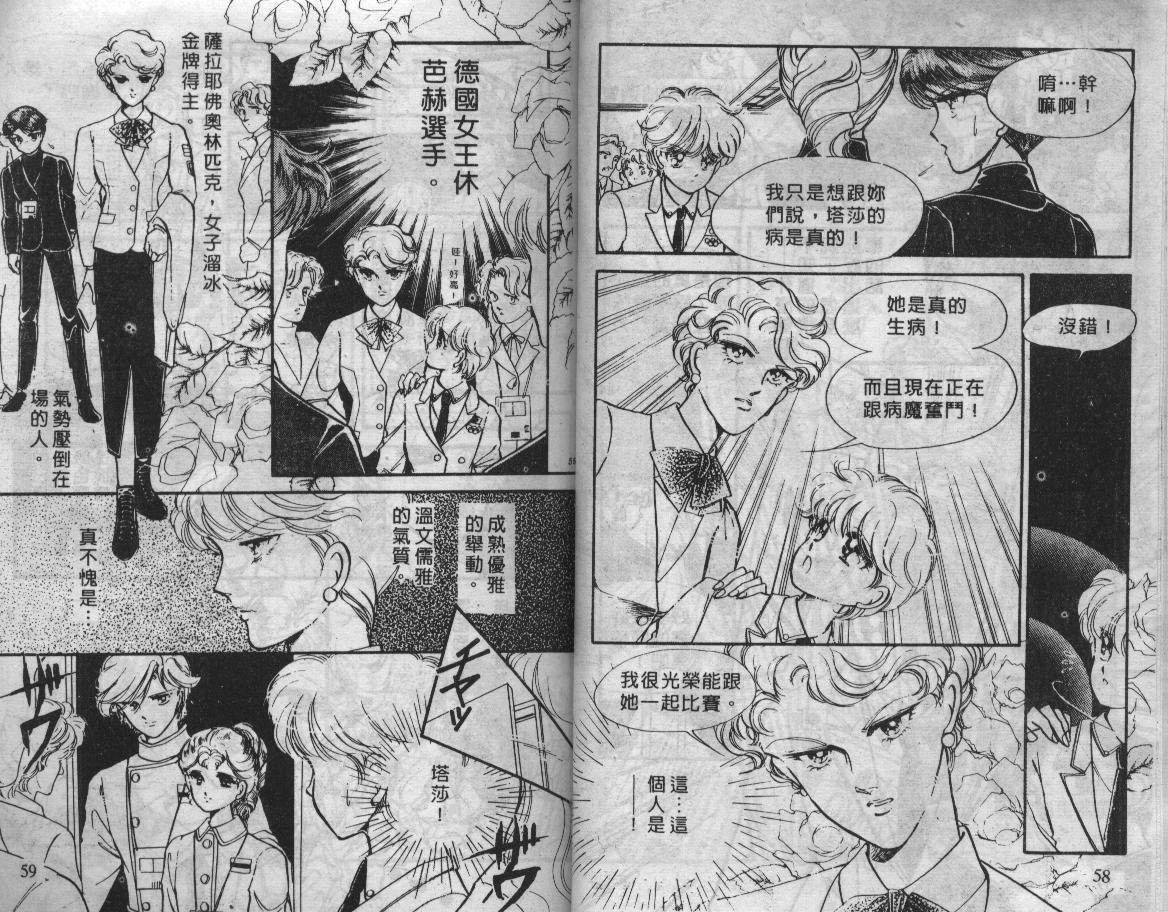 溜冰娃娃韩漫全集-5无删减无遮挡章节图片 