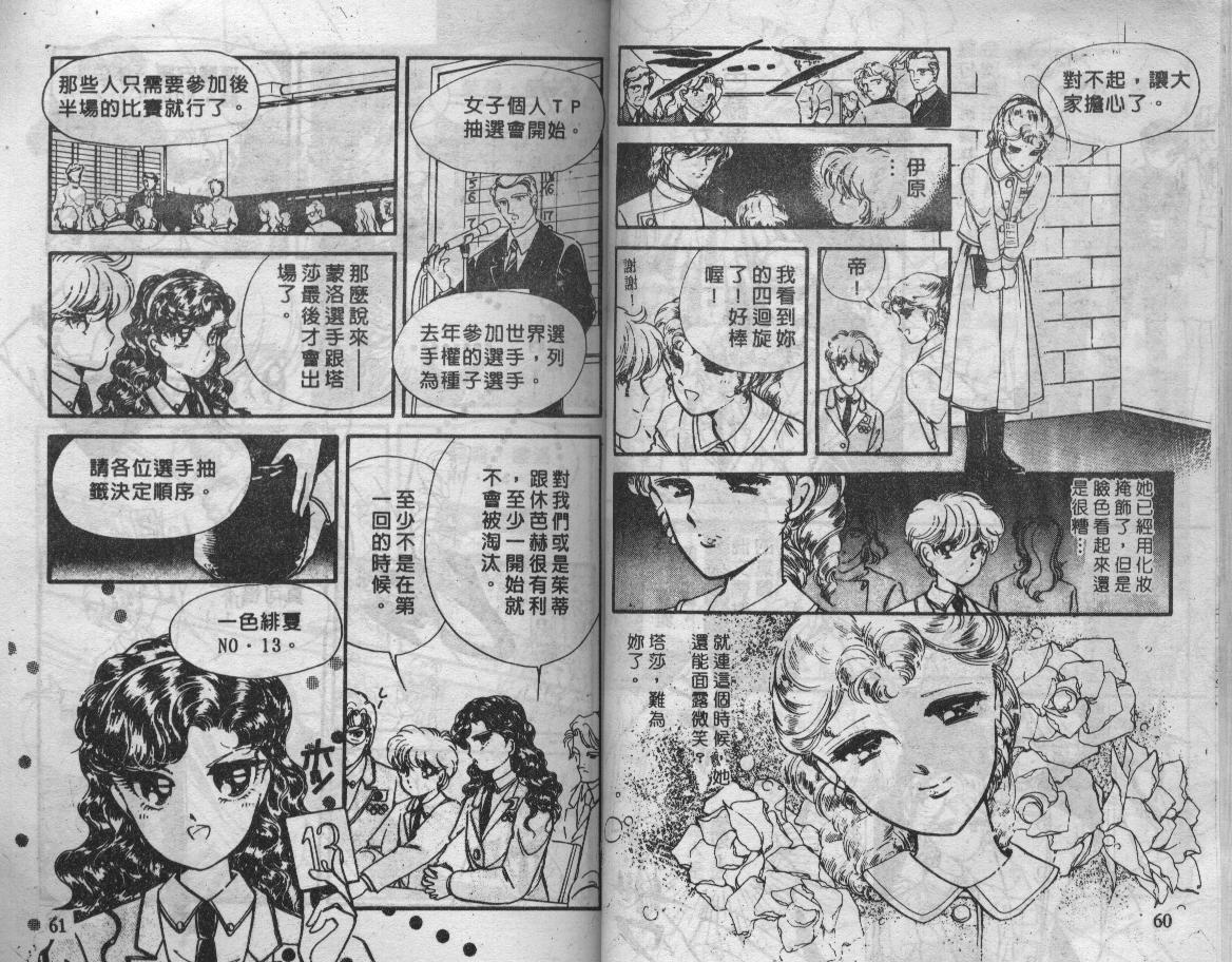 溜冰娃娃韩漫全集-5无删减无遮挡章节图片 
