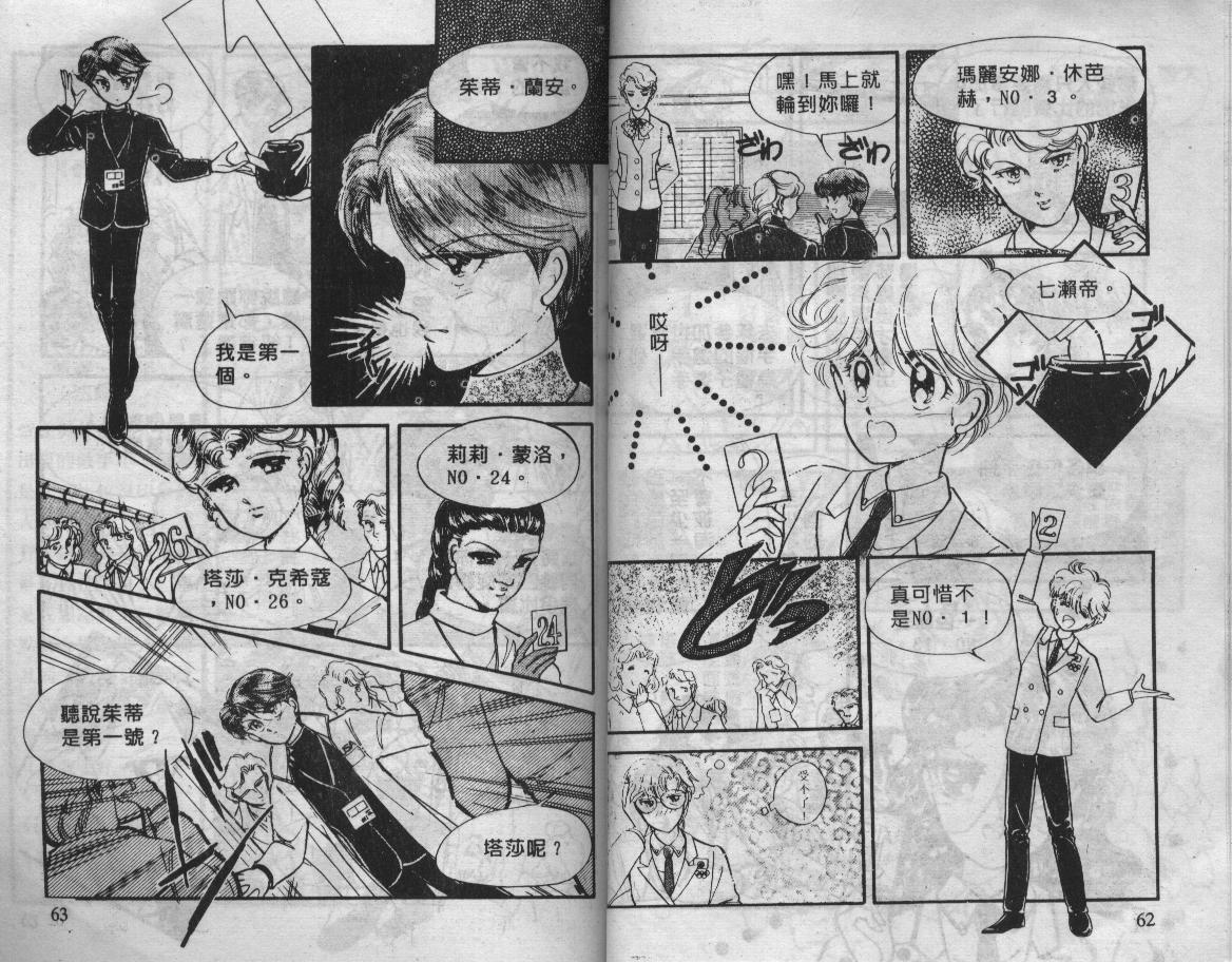 溜冰娃娃韩漫全集-5无删减无遮挡章节图片 