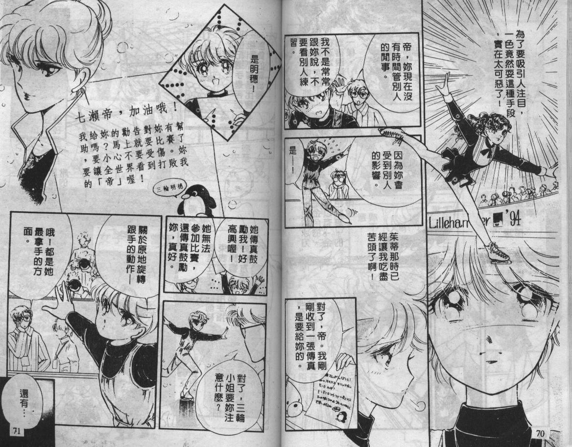 溜冰娃娃韩漫全集-5无删减无遮挡章节图片 