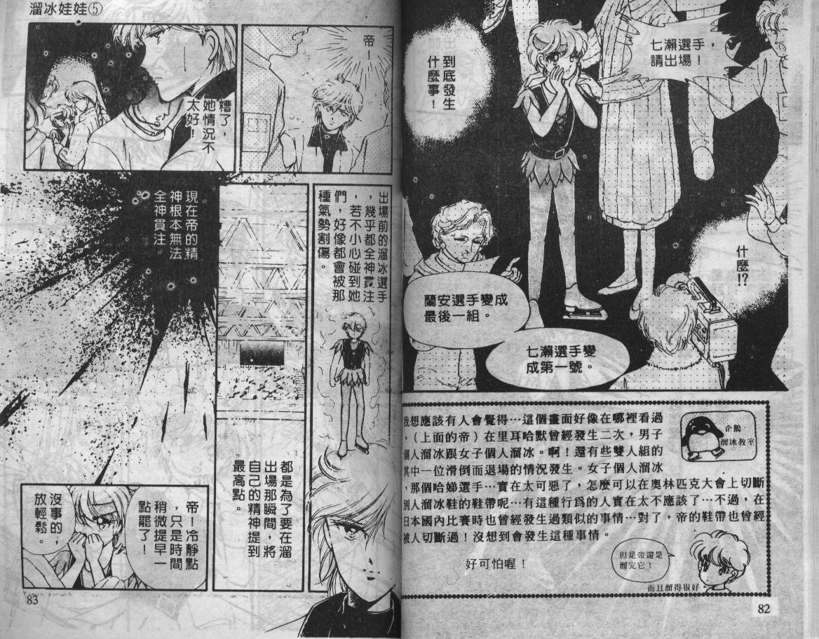 溜冰娃娃韩漫全集-5无删减无遮挡章节图片 