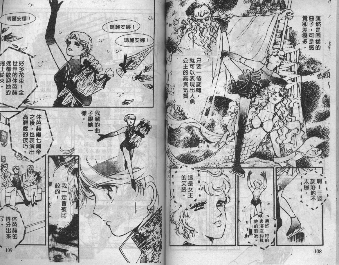 溜冰娃娃韩漫全集-5无删减无遮挡章节图片 