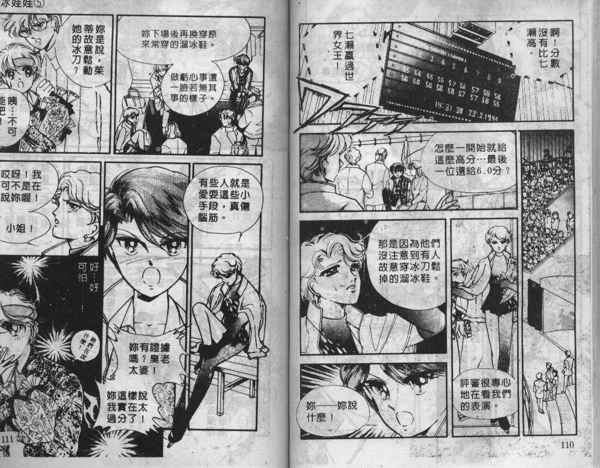 溜冰娃娃韩漫全集-5无删减无遮挡章节图片 