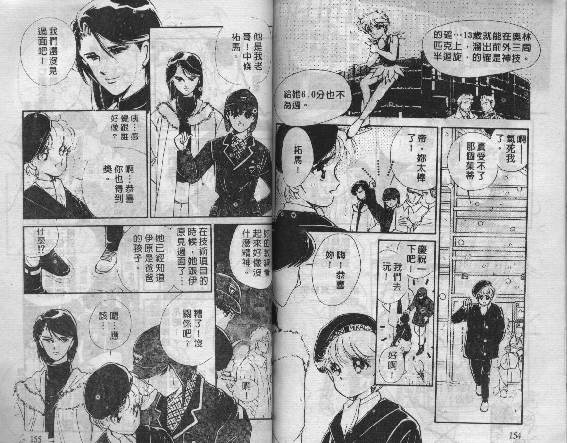 溜冰娃娃韩漫全集-5无删减无遮挡章节图片 