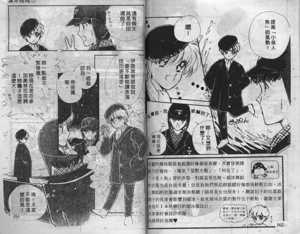 溜冰娃娃韩漫全集-5无删减无遮挡章节图片 