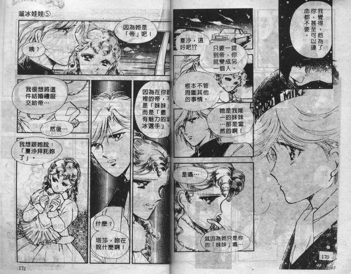 溜冰娃娃韩漫全集-5无删减无遮挡章节图片 
