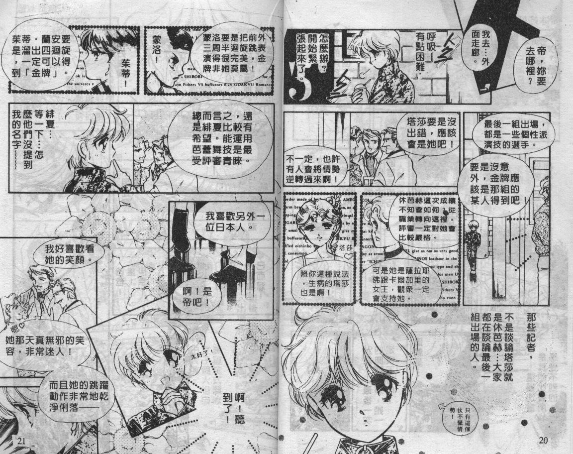 溜冰娃娃韩漫全集-6无删减无遮挡章节图片 