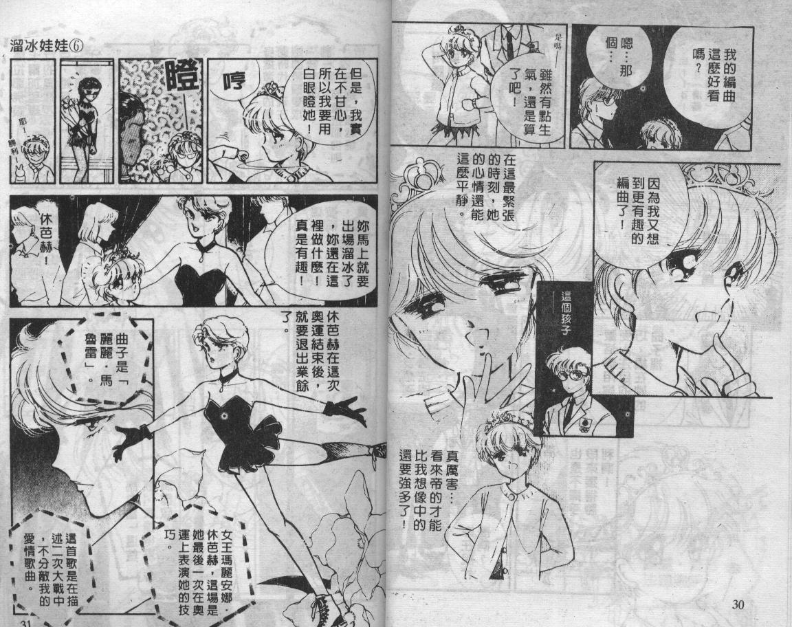 溜冰娃娃韩漫全集-6无删减无遮挡章节图片 