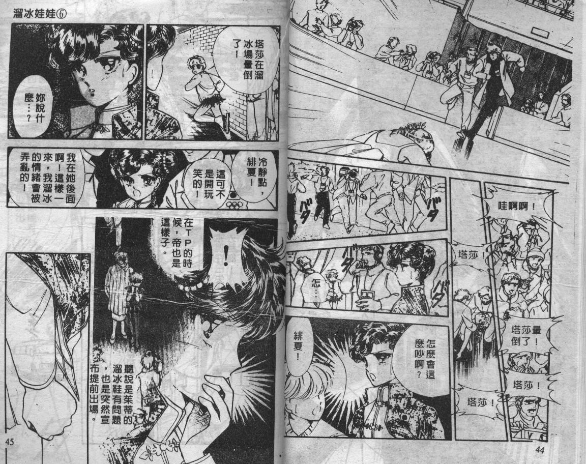 溜冰娃娃韩漫全集-6无删减无遮挡章节图片 