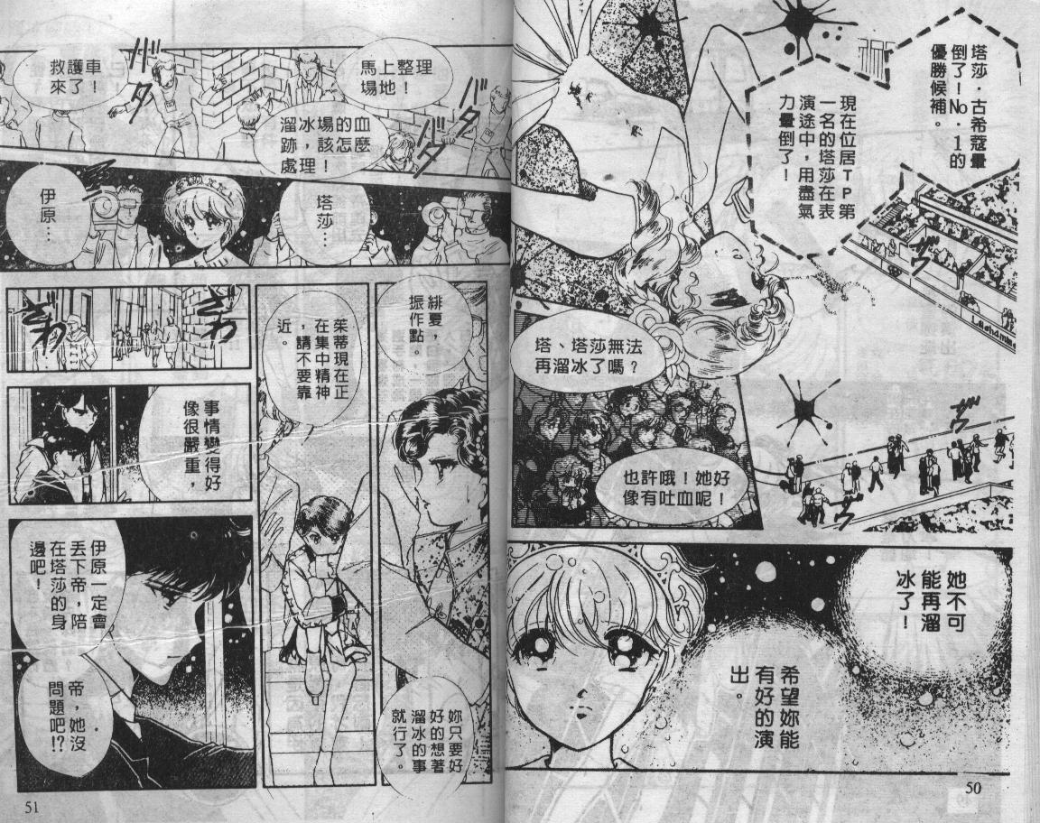 溜冰娃娃韩漫全集-6无删减无遮挡章节图片 