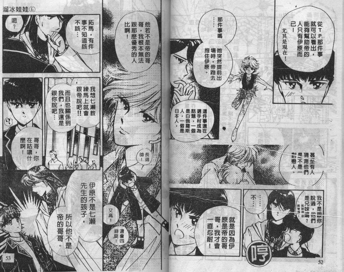 溜冰娃娃韩漫全集-6无删减无遮挡章节图片 
