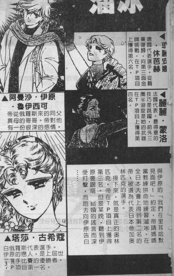 溜冰娃娃韩漫全集-6无删减无遮挡章节图片 