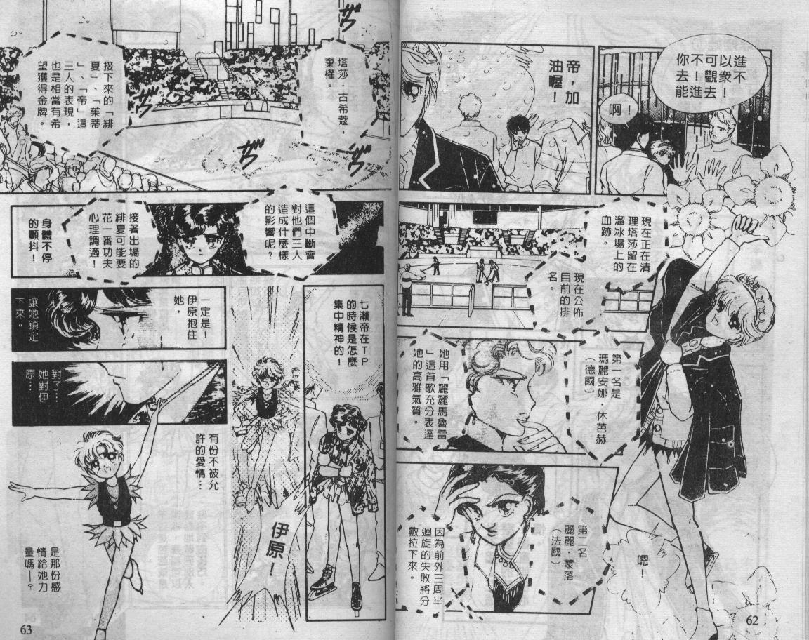 溜冰娃娃韩漫全集-6无删减无遮挡章节图片 