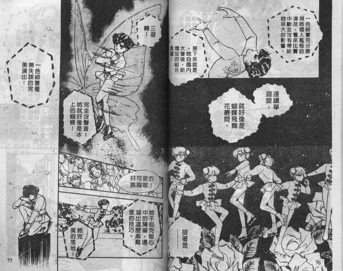溜冰娃娃韩漫全集-6无删减无遮挡章节图片 