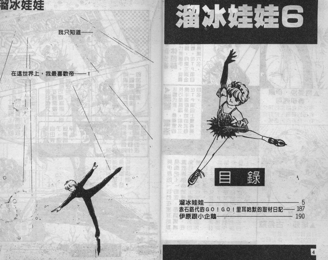溜冰娃娃韩漫全集-6无删减无遮挡章节图片 