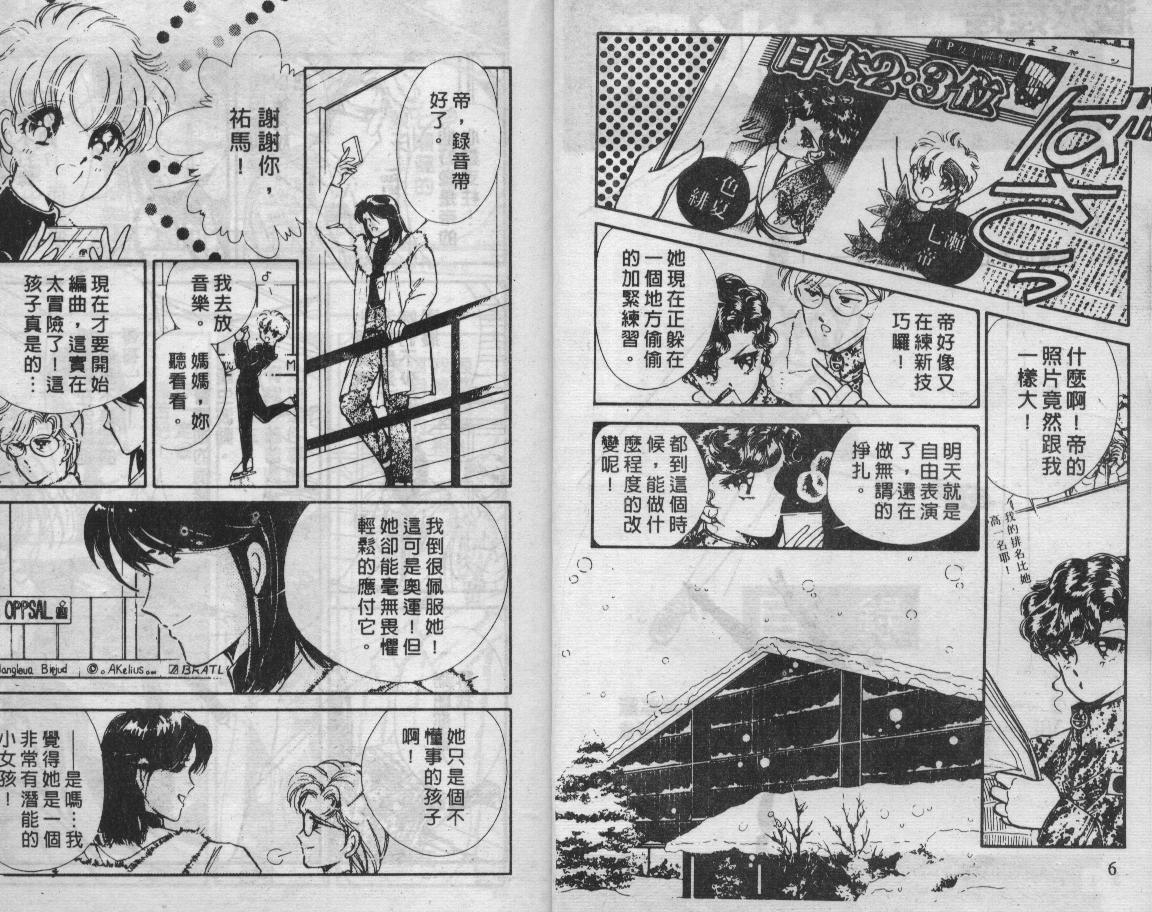 溜冰娃娃韩漫全集-6无删减无遮挡章节图片 