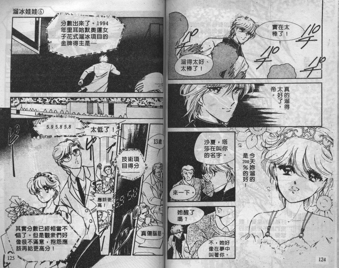 溜冰娃娃韩漫全集-6无删减无遮挡章节图片 