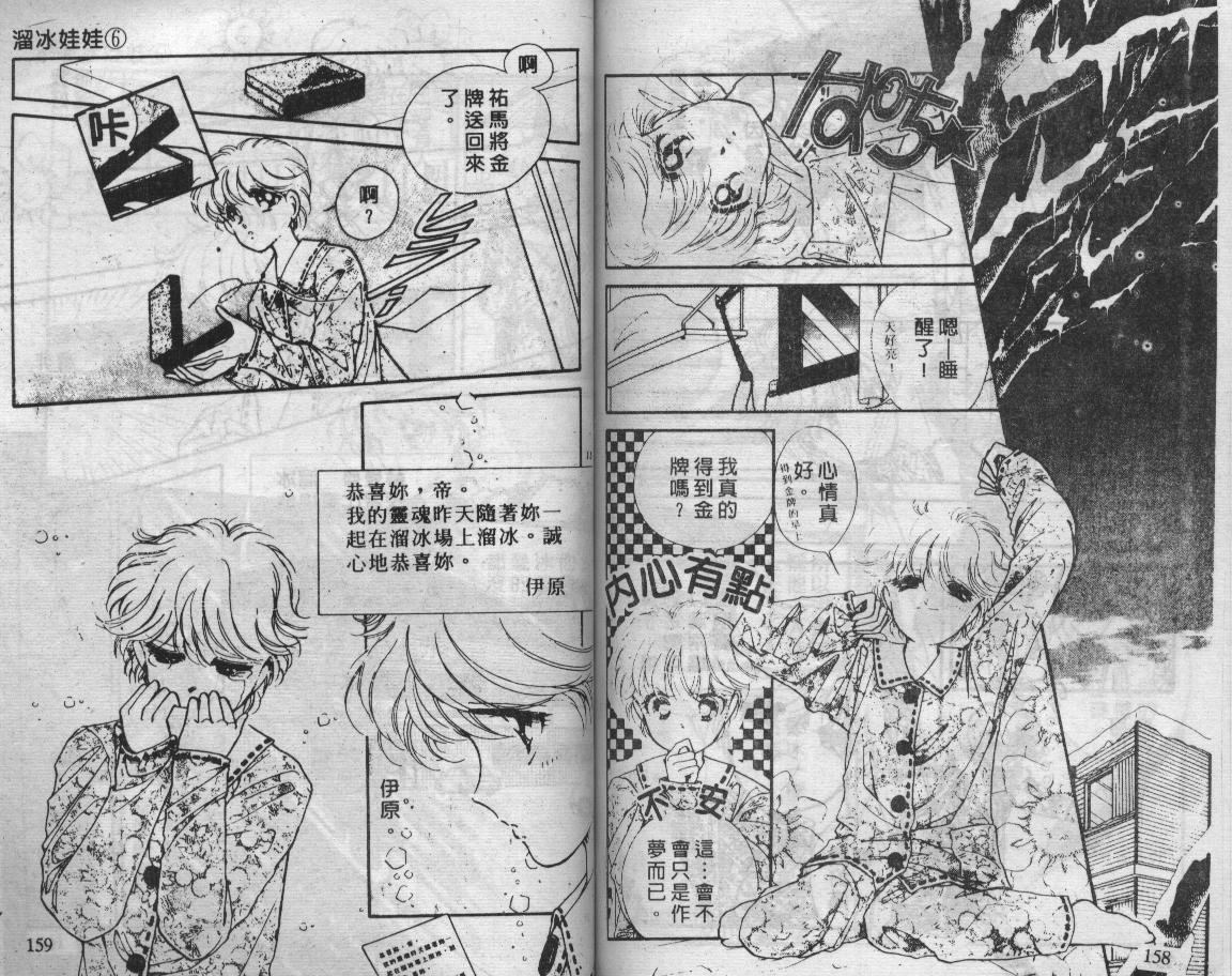溜冰娃娃韩漫全集-6无删减无遮挡章节图片 