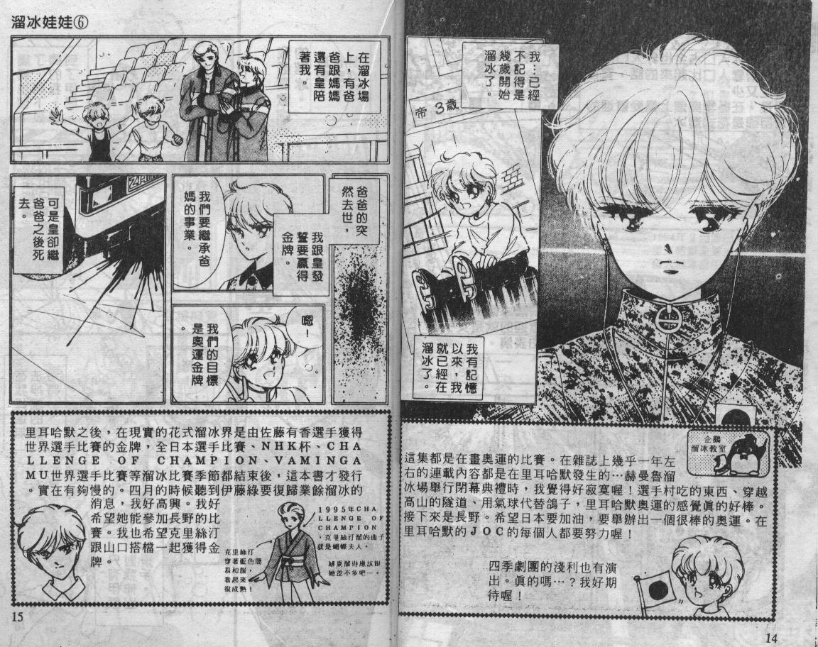 溜冰娃娃韩漫全集-6无删减无遮挡章节图片 