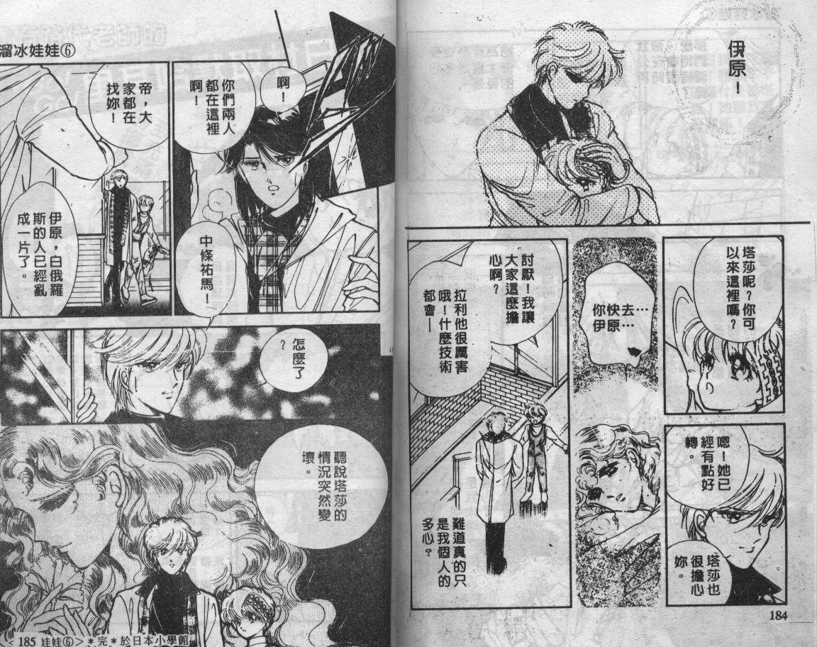 溜冰娃娃韩漫全集-6无删减无遮挡章节图片 