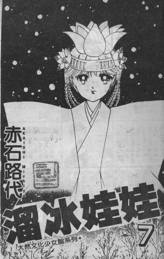 溜冰娃娃韩漫全集-7无删减无遮挡章节图片 