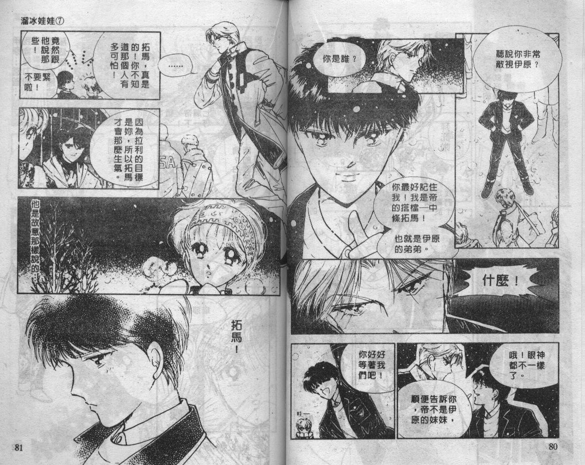 溜冰娃娃韩漫全集-7无删减无遮挡章节图片 