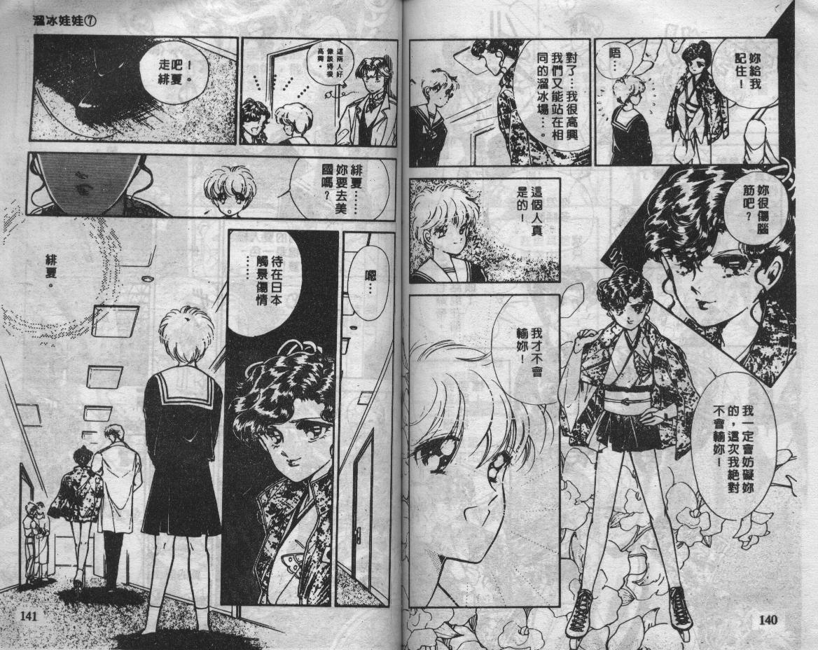 溜冰娃娃韩漫全集-7无删减无遮挡章节图片 
