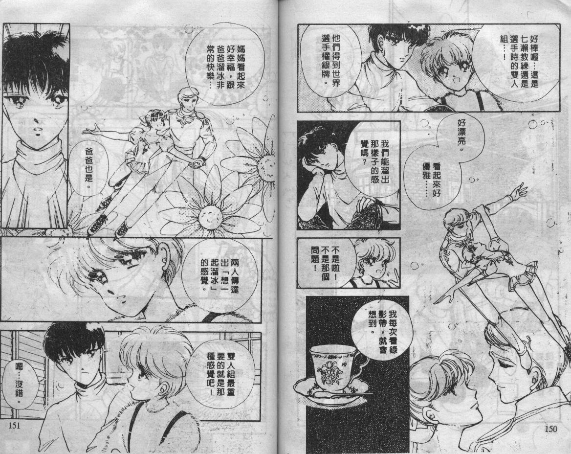 溜冰娃娃韩漫全集-7无删减无遮挡章节图片 