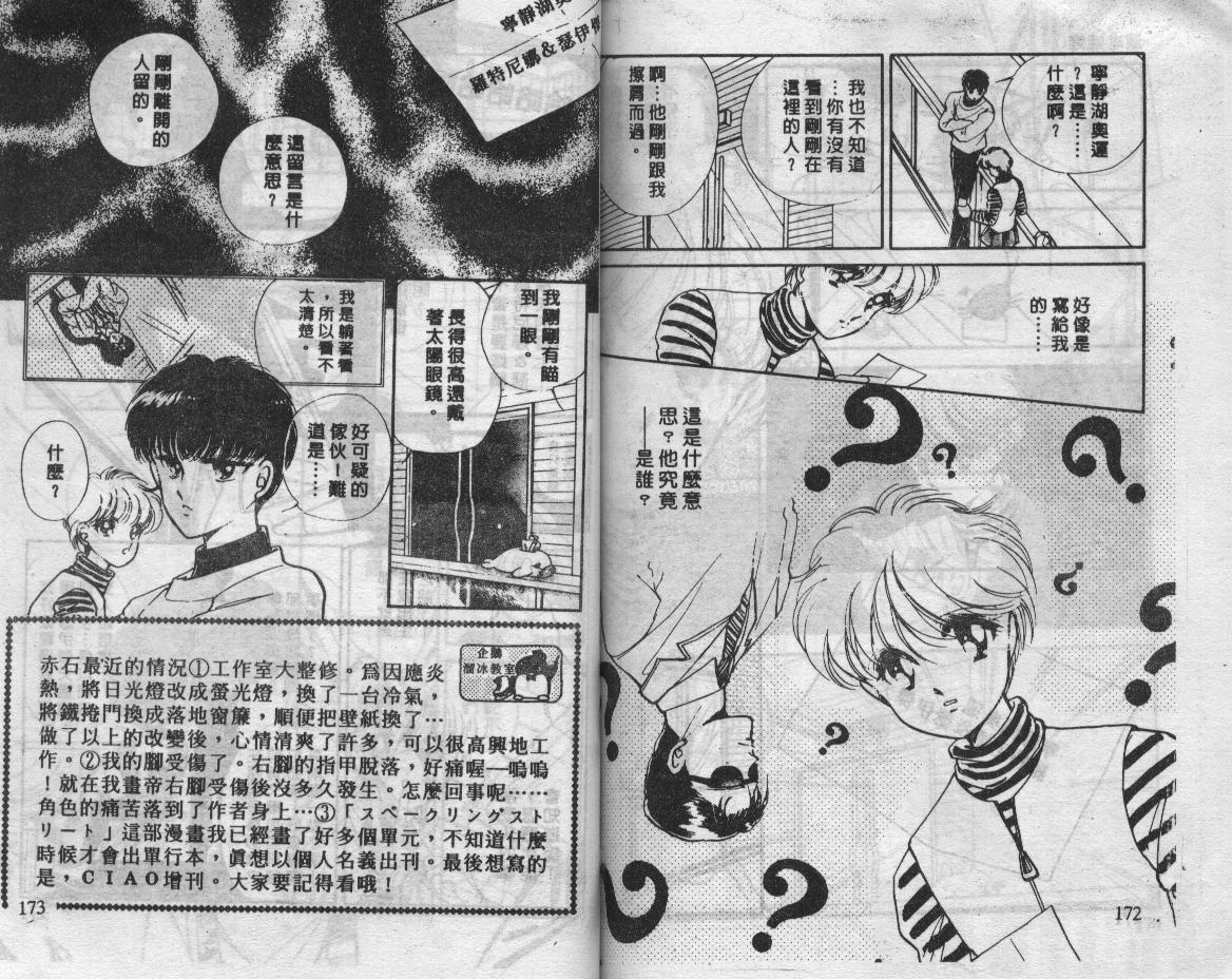 溜冰娃娃韩漫全集-7无删减无遮挡章节图片 