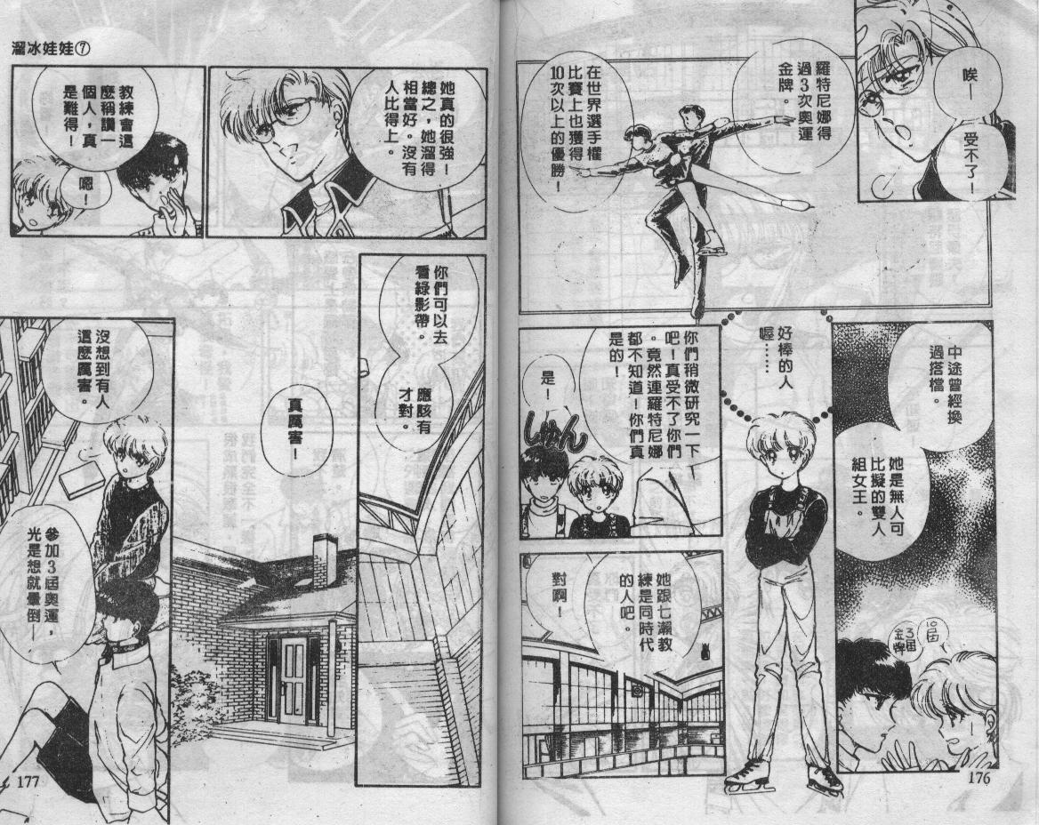 溜冰娃娃韩漫全集-7无删减无遮挡章节图片 
